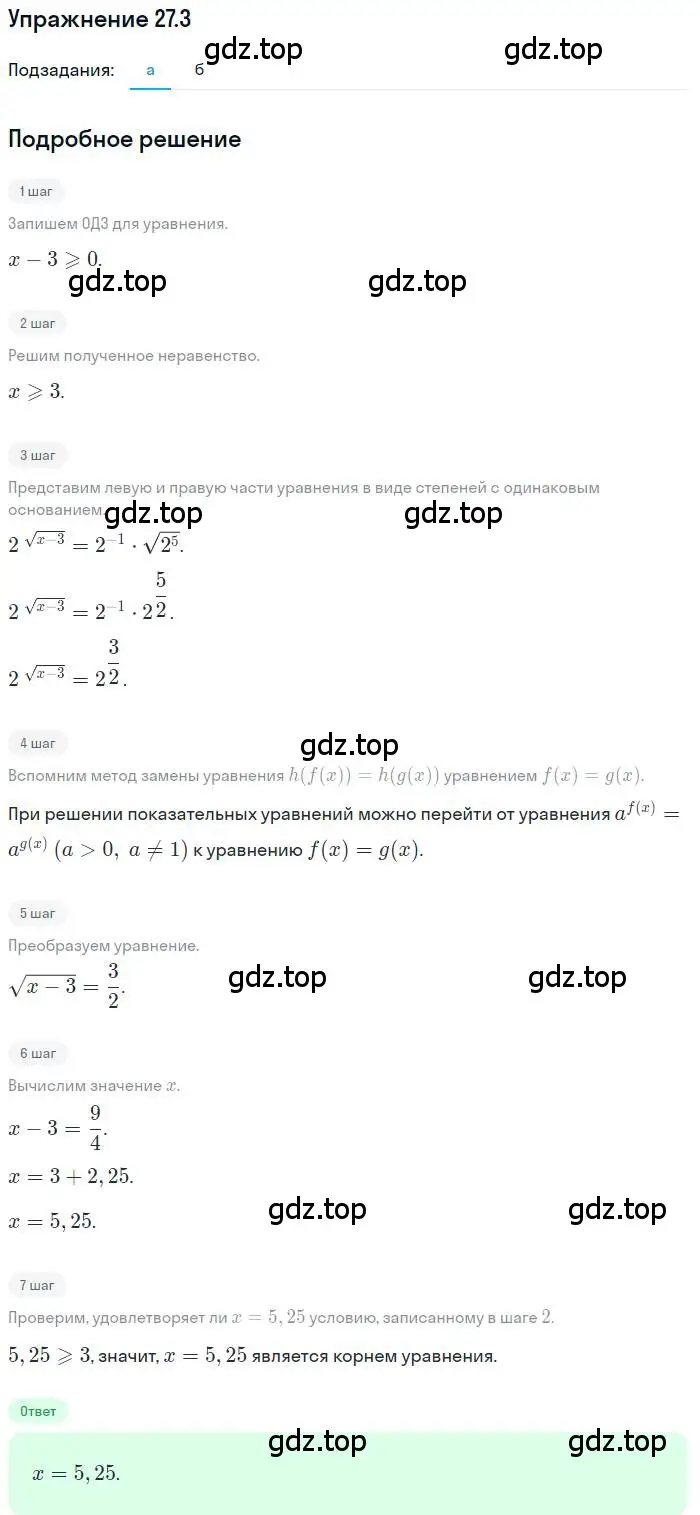 Решение номер 27.3 (страница 168) гдз по алгебре 11 класс Мордкович, Семенов, задачник 2 часть