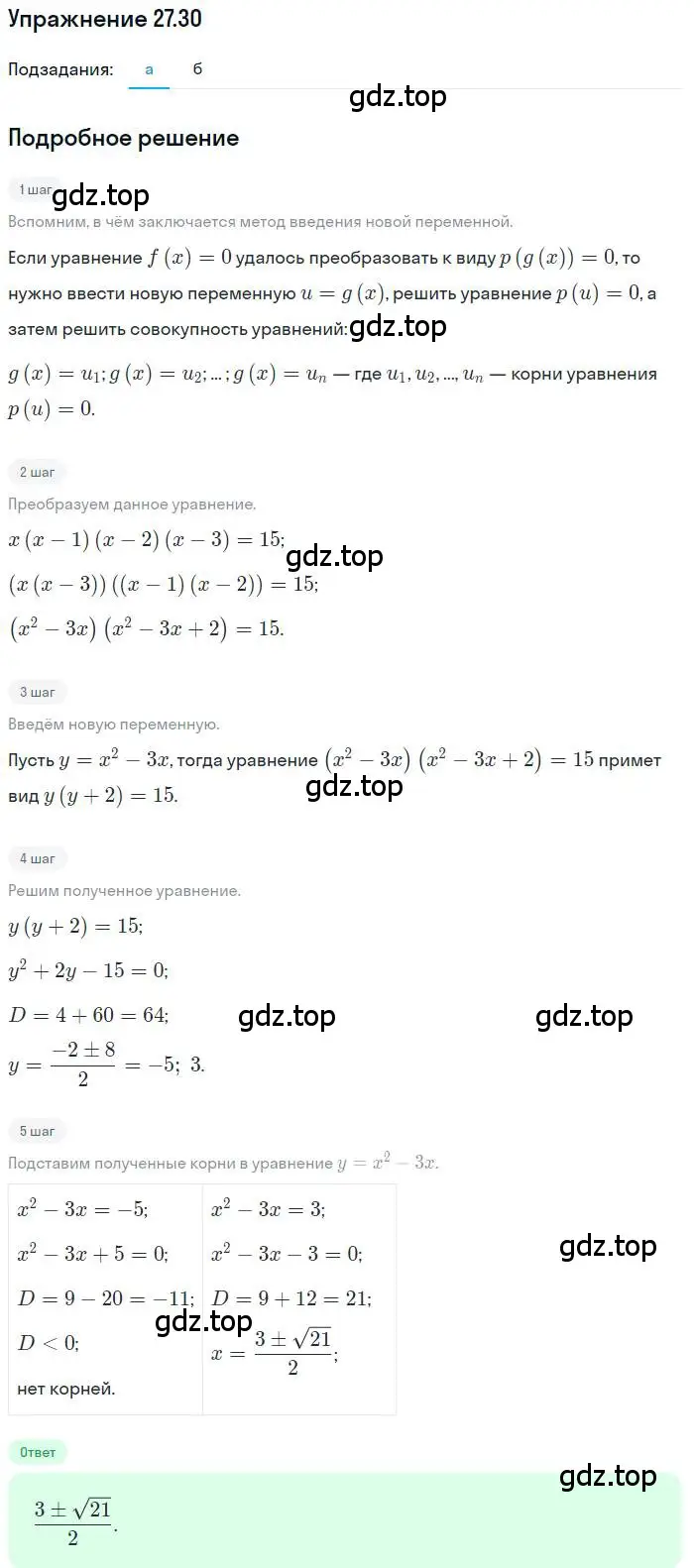 Решение номер 27.30 (страница 171) гдз по алгебре 11 класс Мордкович, Семенов, задачник 2 часть