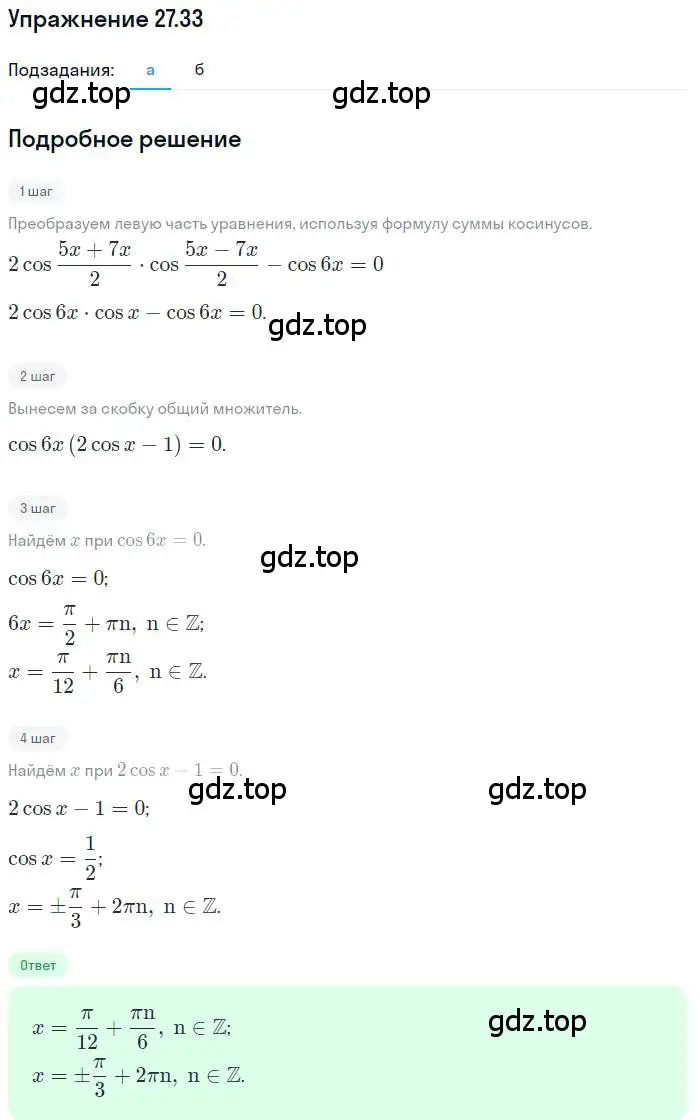 Решение номер 27.33 (страница 171) гдз по алгебре 11 класс Мордкович, Семенов, задачник 2 часть