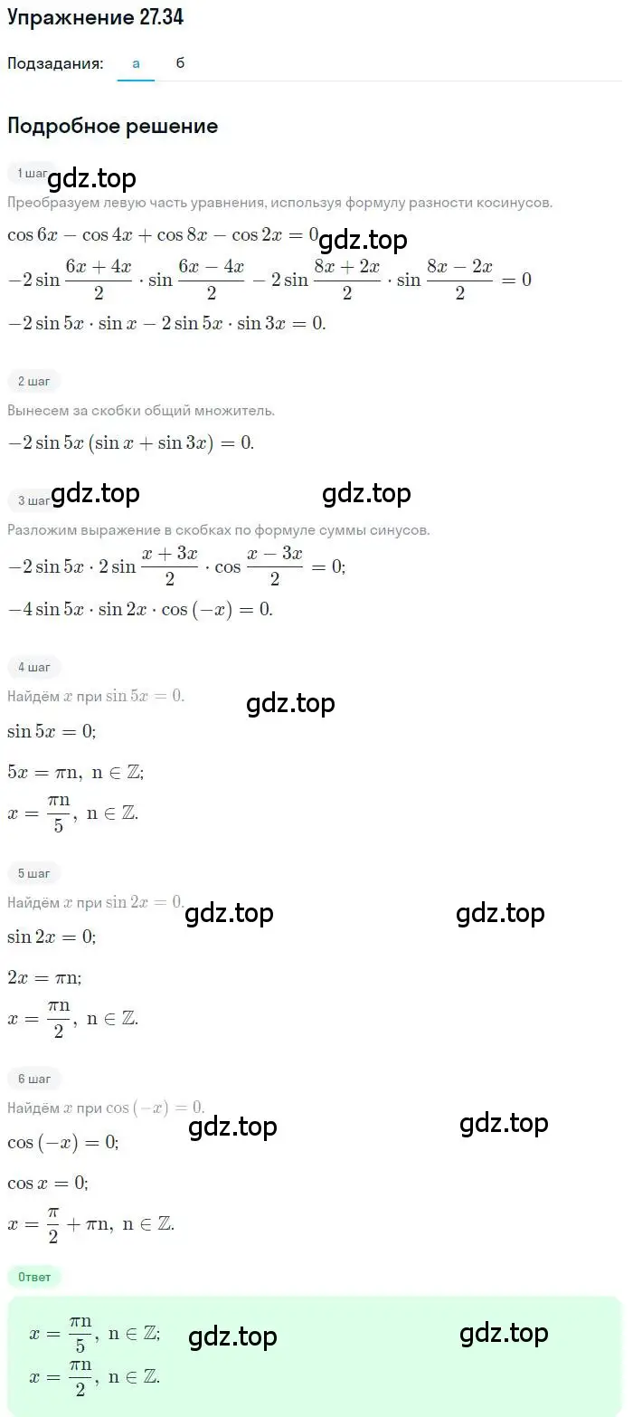 Решение номер 27.34 (страница 171) гдз по алгебре 11 класс Мордкович, Семенов, задачник 2 часть