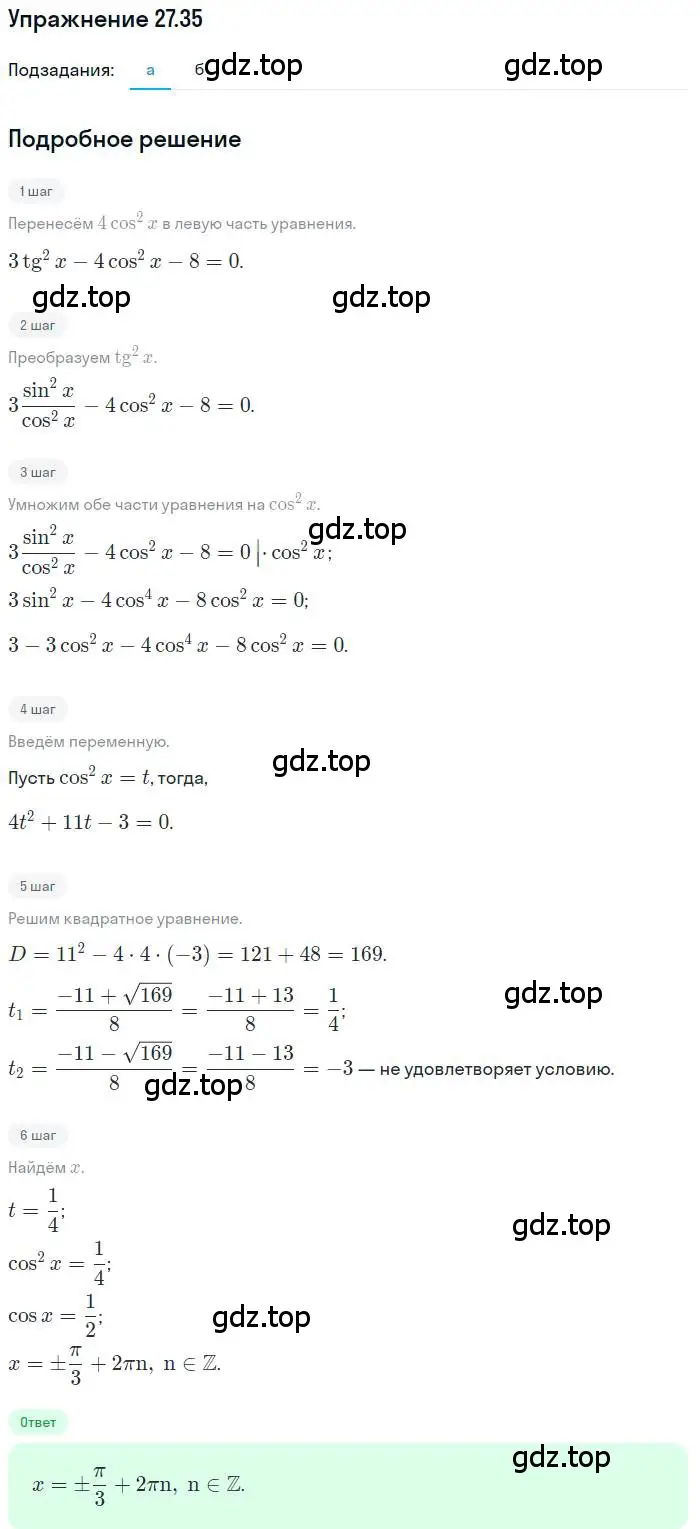 Решение номер 27.35 (страница 171) гдз по алгебре 11 класс Мордкович, Семенов, задачник 2 часть