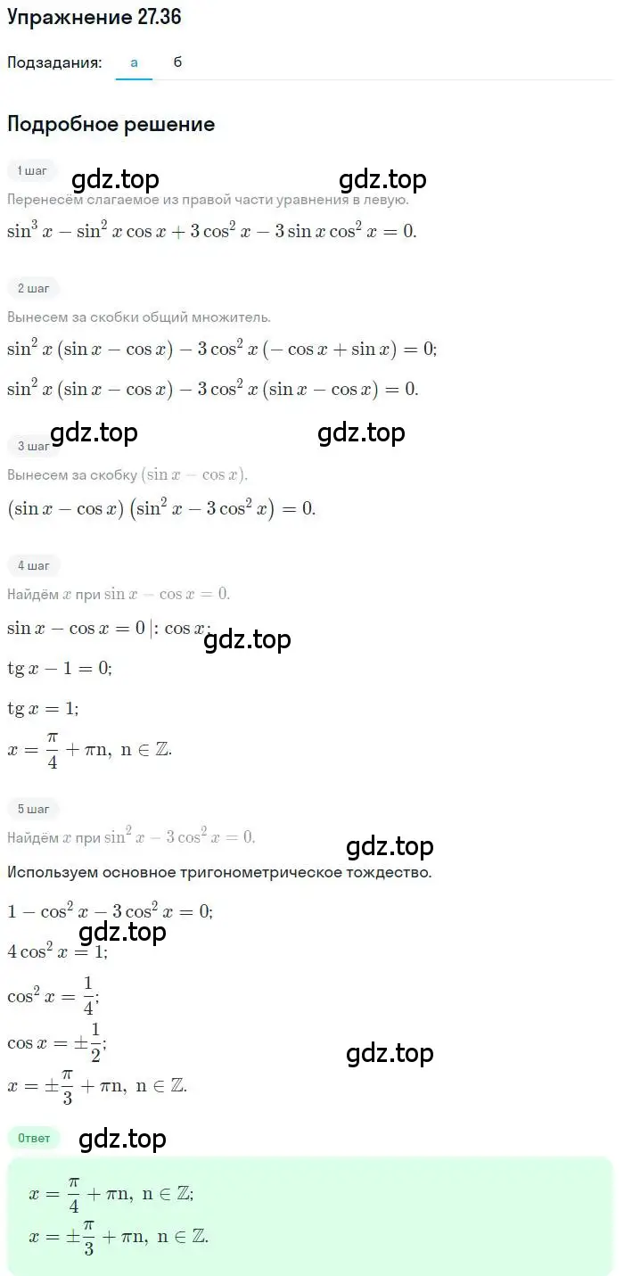 Решение номер 27.36 (страница 171) гдз по алгебре 11 класс Мордкович, Семенов, задачник 2 часть