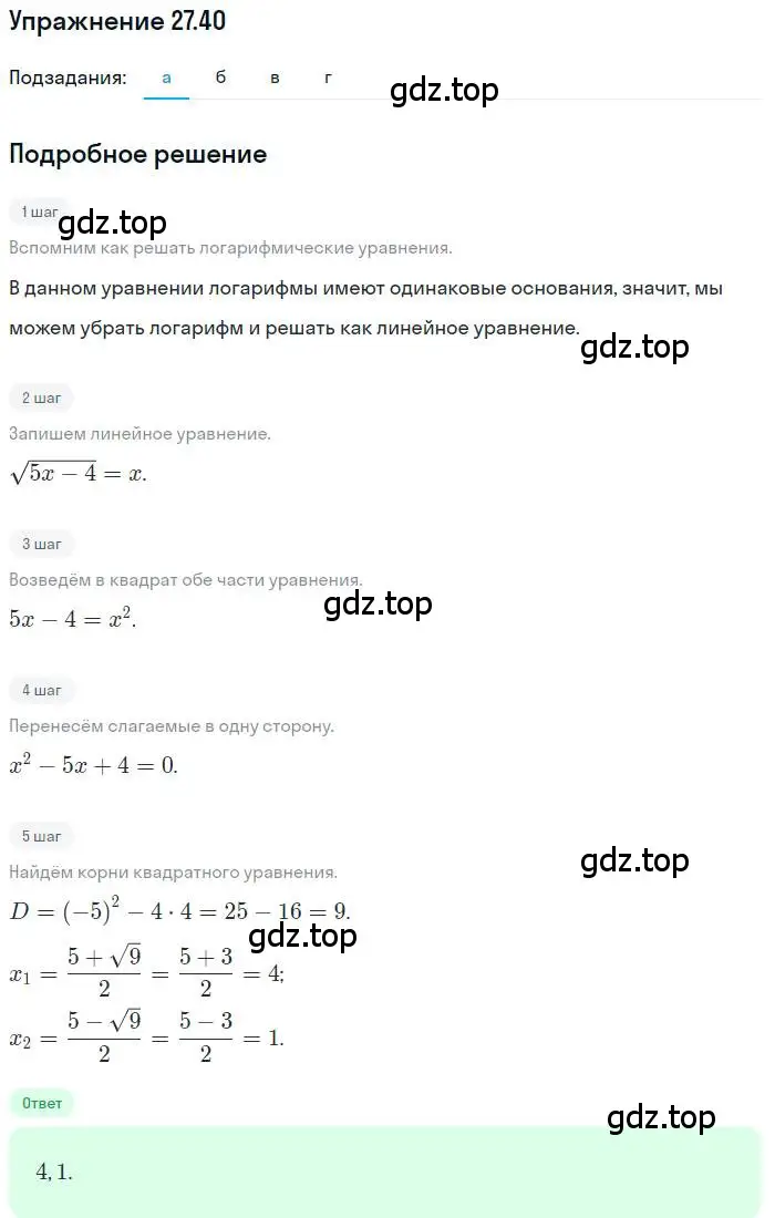 Решение номер 27.40 (страница 171) гдз по алгебре 11 класс Мордкович, Семенов, задачник 2 часть