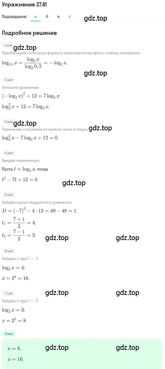 Решение номер 27.41 (страница 172) гдз по алгебре 11 класс Мордкович, Семенов, задачник 2 часть