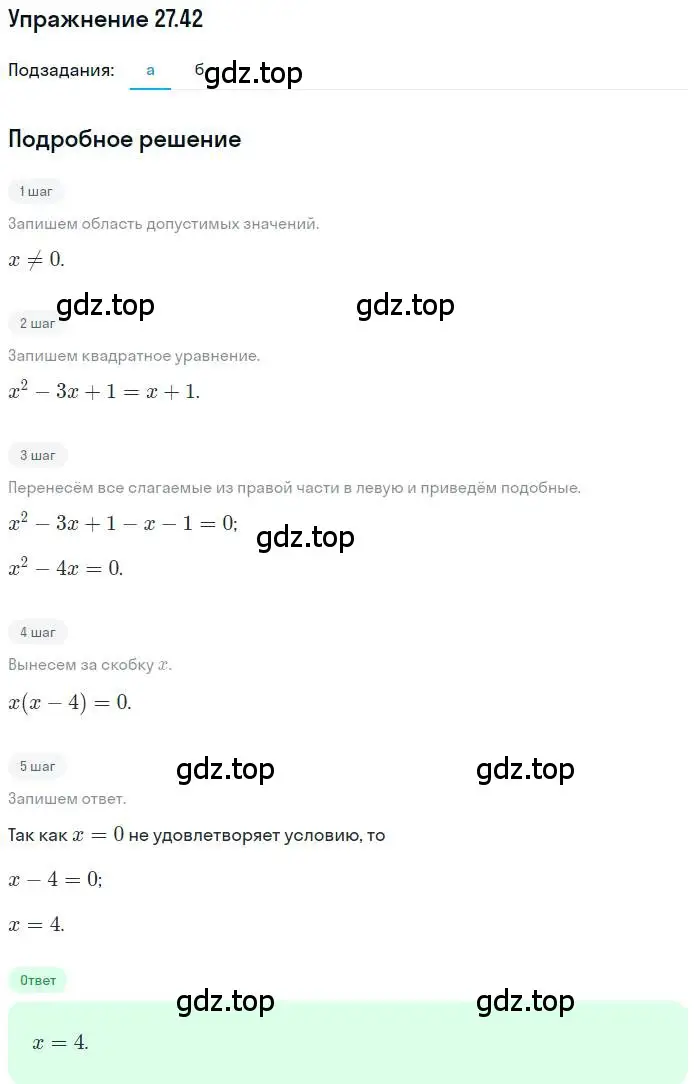 Решение номер 27.42 (страница 172) гдз по алгебре 11 класс Мордкович, Семенов, задачник 2 часть