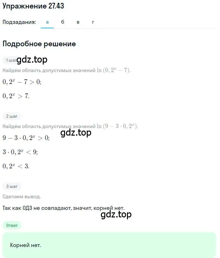 Решение номер 27.43 (страница 172) гдз по алгебре 11 класс Мордкович, Семенов, задачник 2 часть