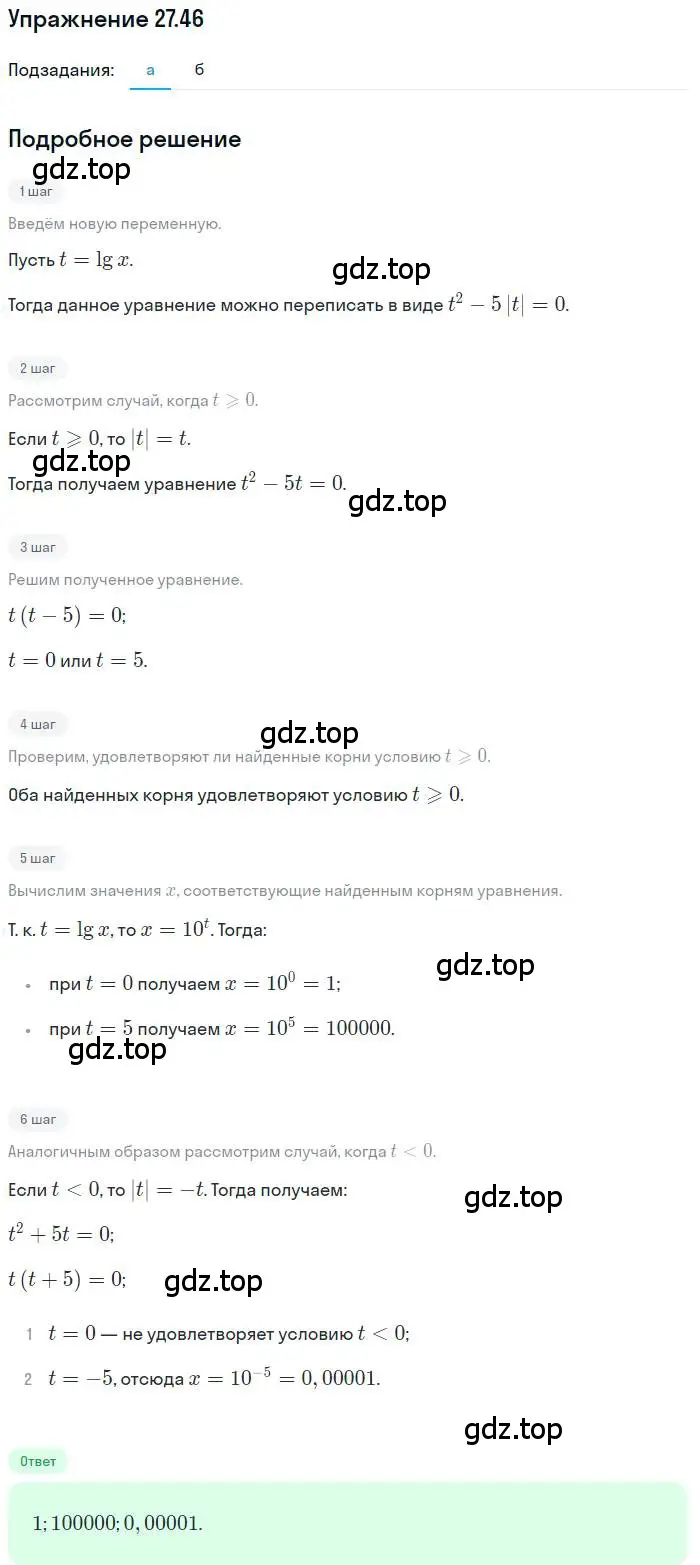 Решение номер 27.46 (страница 172) гдз по алгебре 11 класс Мордкович, Семенов, задачник 2 часть