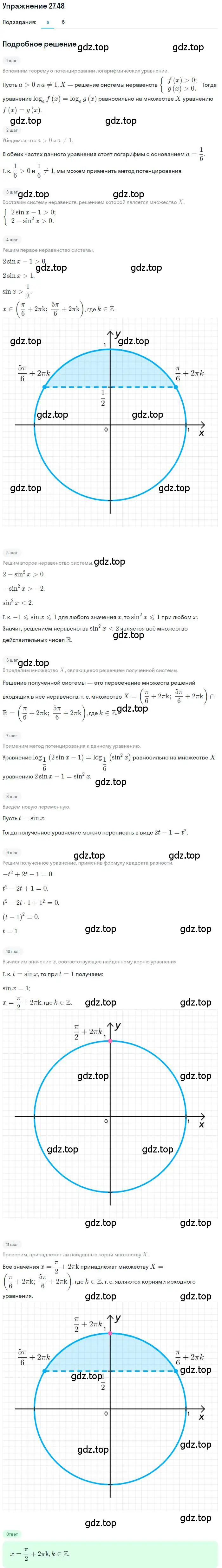 Решение номер 27.48 (страница 172) гдз по алгебре 11 класс Мордкович, Семенов, задачник 2 часть