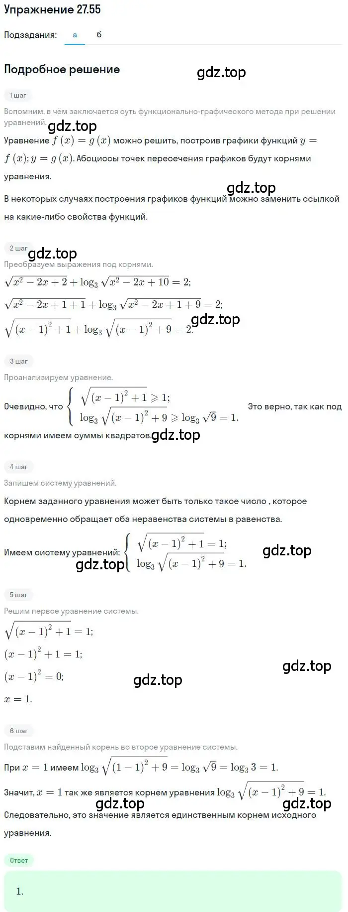 Решение номер 27.55 (страница 173) гдз по алгебре 11 класс Мордкович, Семенов, задачник 2 часть