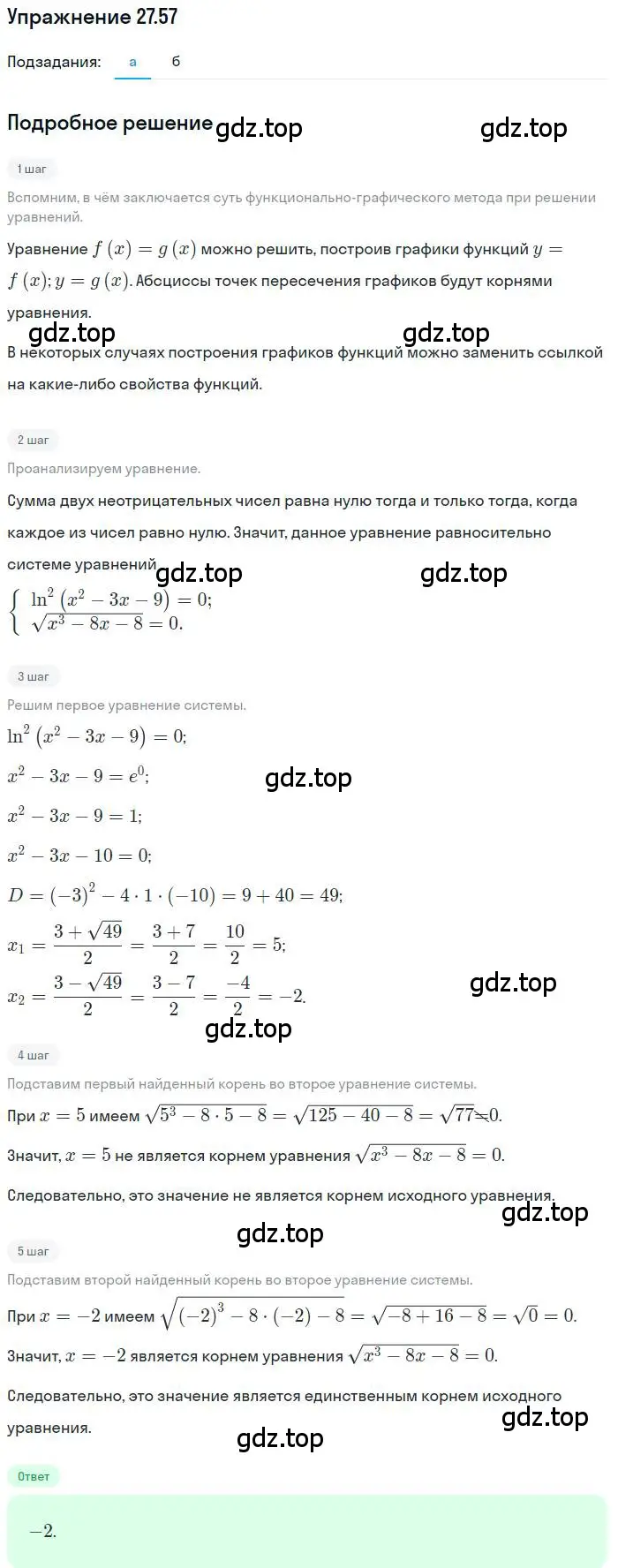 Решение номер 27.57 (страница 173) гдз по алгебре 11 класс Мордкович, Семенов, задачник 2 часть