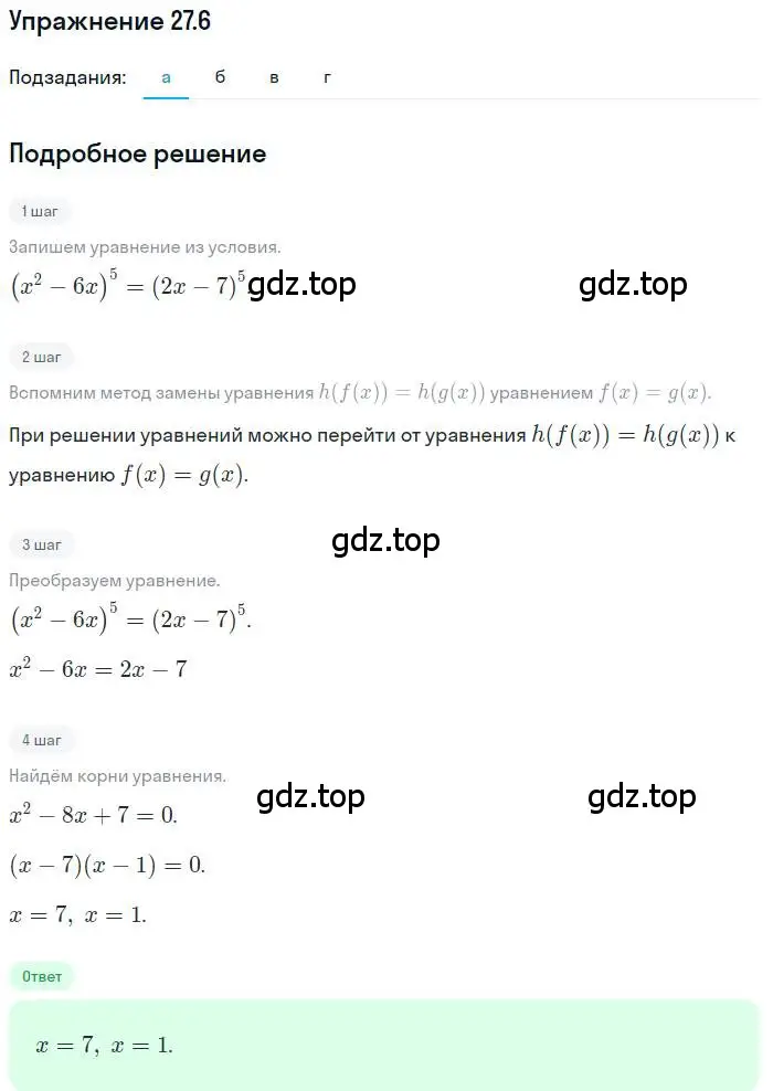 Решение номер 27.6 (страница 168) гдз по алгебре 11 класс Мордкович, Семенов, задачник 2 часть