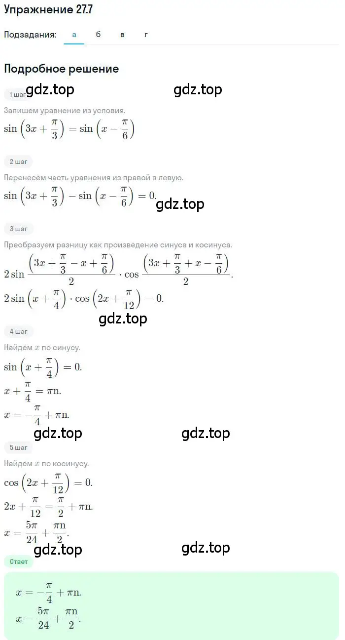 Решение номер 27.7 (страница 168) гдз по алгебре 11 класс Мордкович, Семенов, задачник 2 часть