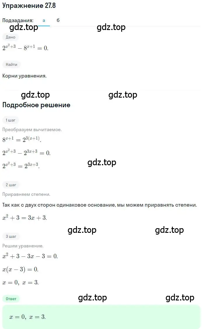 Решение номер 27.8 (страница 168) гдз по алгебре 11 класс Мордкович, Семенов, задачник 2 часть