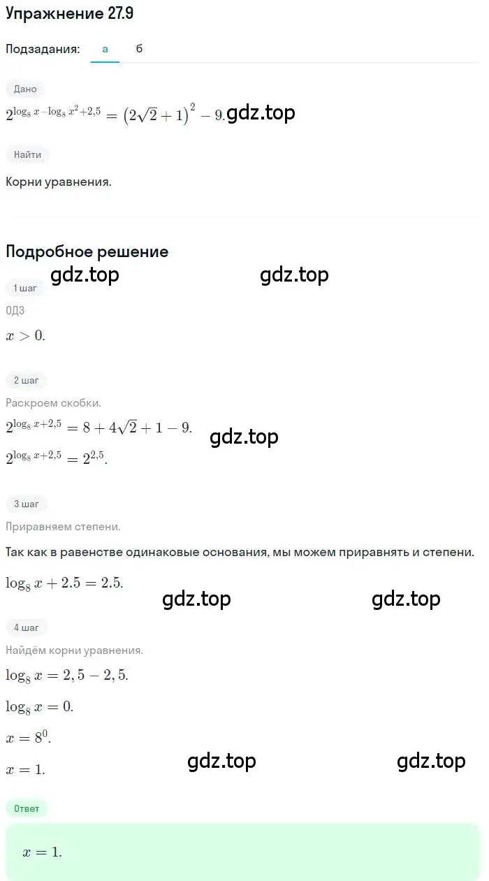 Решение номер 27.9 (страница 169) гдз по алгебре 11 класс Мордкович, Семенов, задачник 2 часть