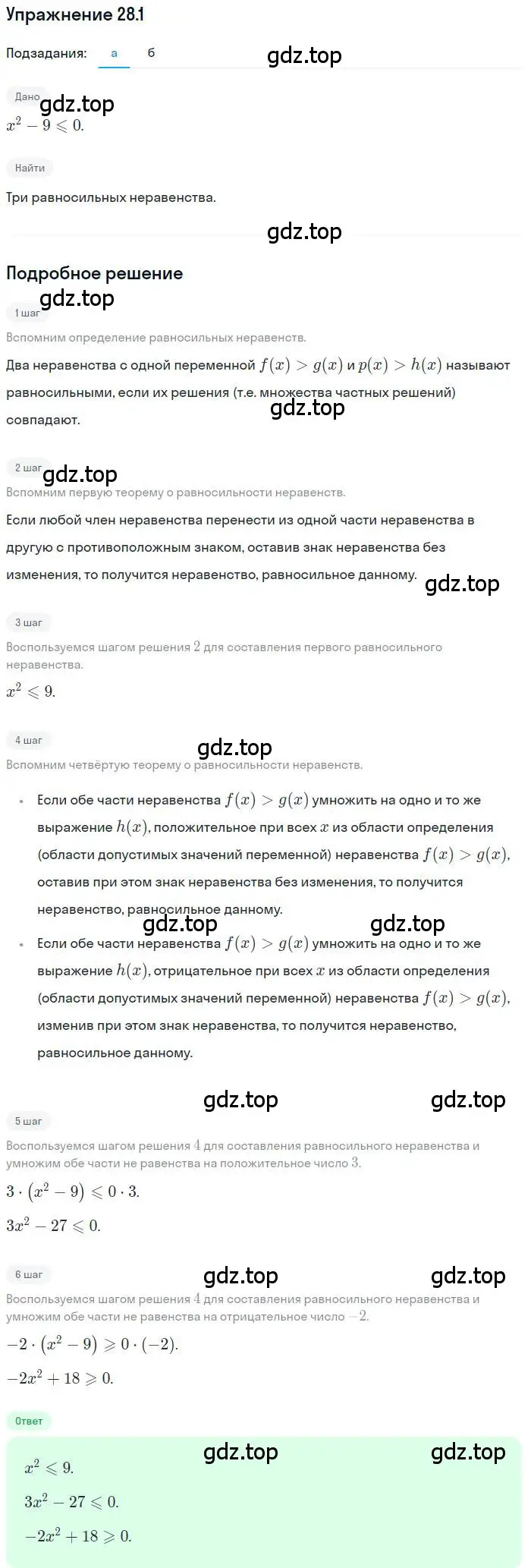 Решение номер 28.1 (страница 174) гдз по алгебре 11 класс Мордкович, Семенов, задачник 2 часть