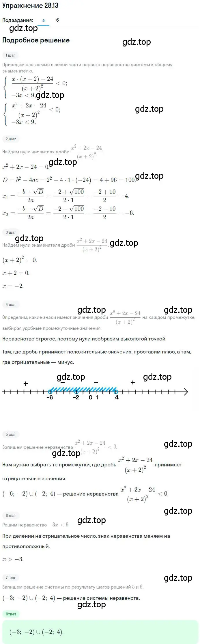 Решение номер 28.13 (страница 176) гдз по алгебре 11 класс Мордкович, Семенов, задачник 2 часть