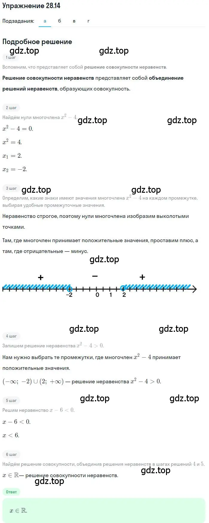 Решение номер 28.14 (страница 176) гдз по алгебре 11 класс Мордкович, Семенов, задачник 2 часть