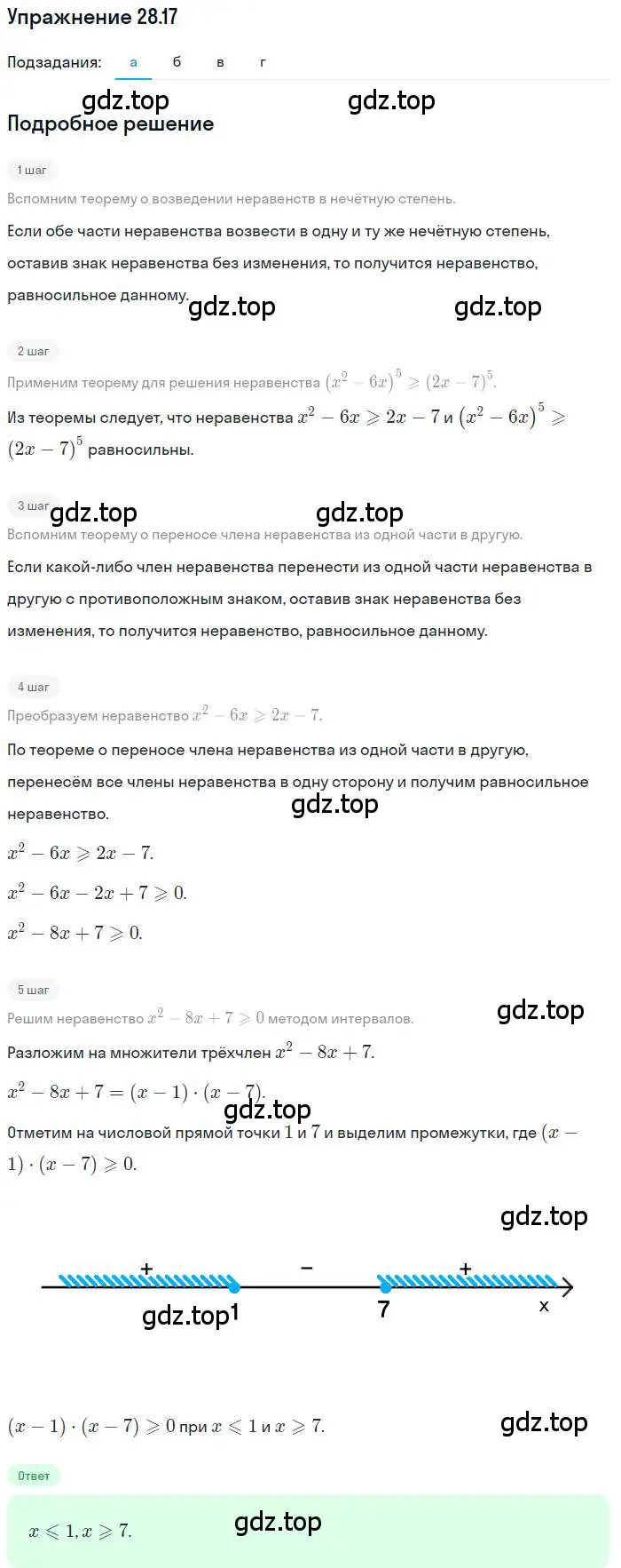 Решение номер 28.17 (страница 176) гдз по алгебре 11 класс Мордкович, Семенов, задачник 2 часть