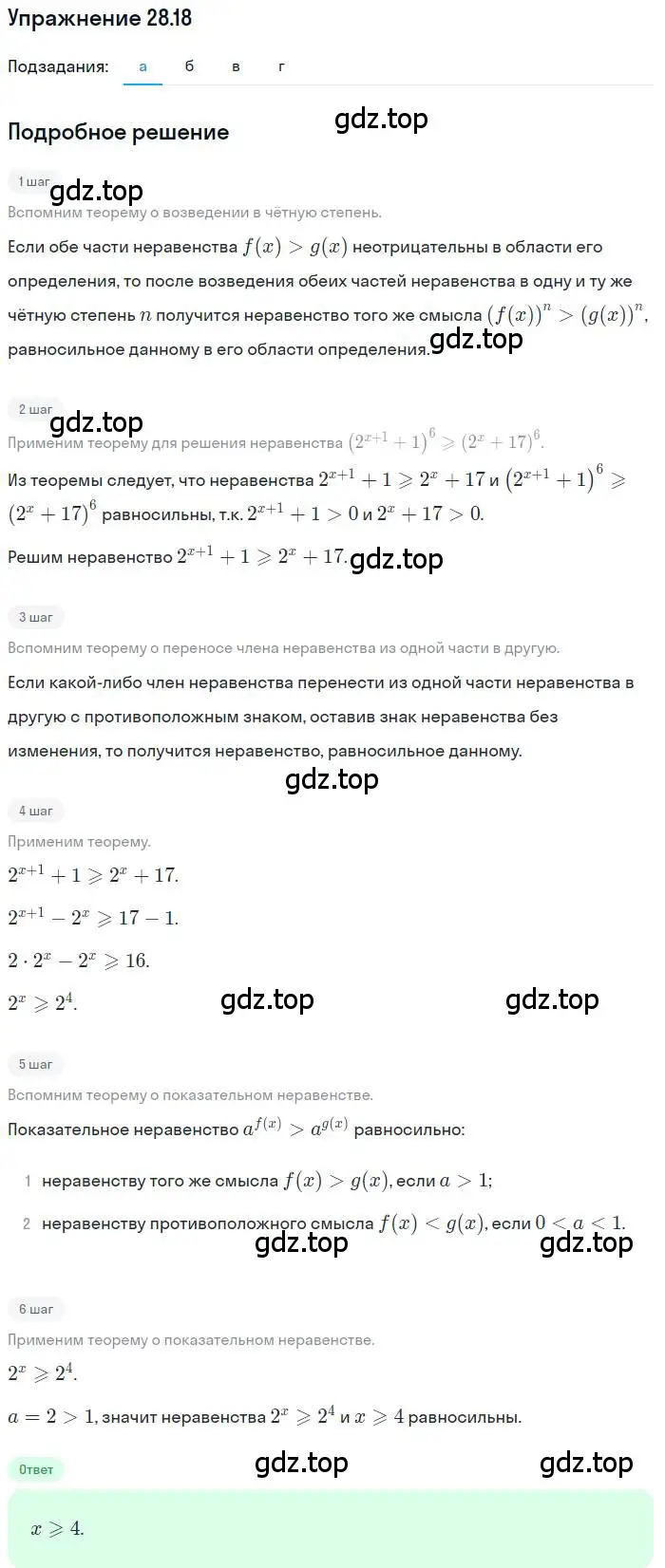 Решение номер 28.18 (страница 176) гдз по алгебре 11 класс Мордкович, Семенов, задачник 2 часть