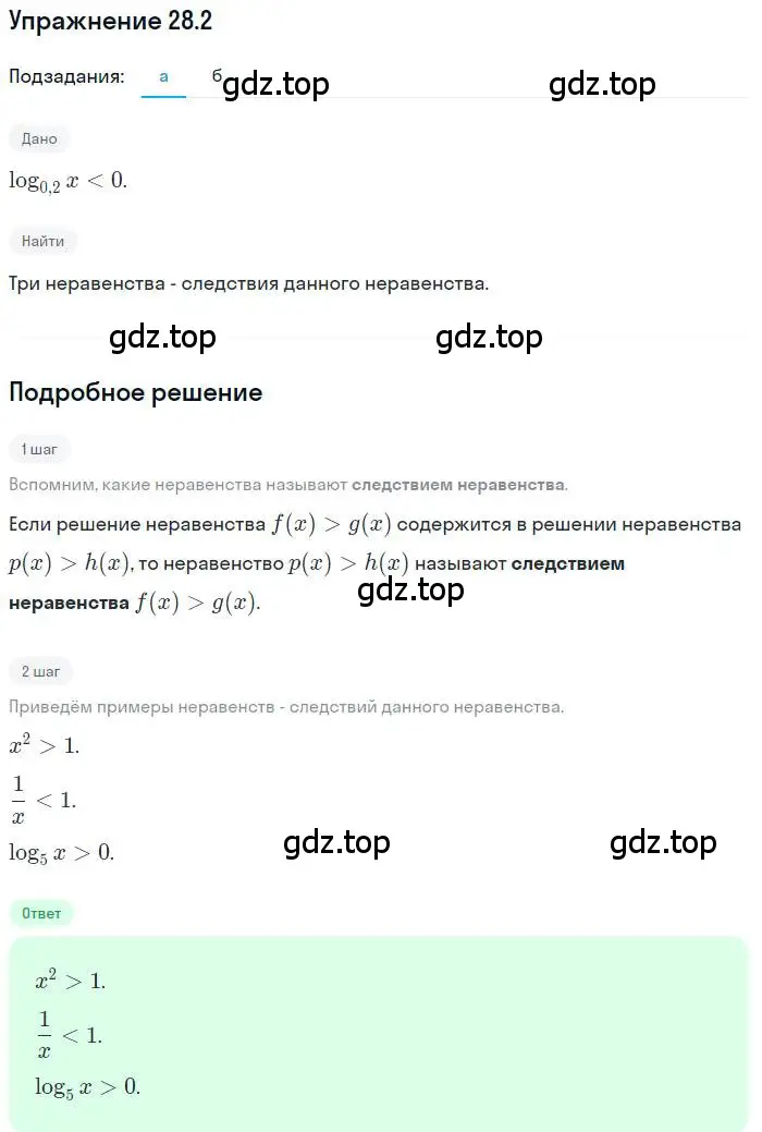 Решение номер 28.2 (страница 174) гдз по алгебре 11 класс Мордкович, Семенов, задачник 2 часть