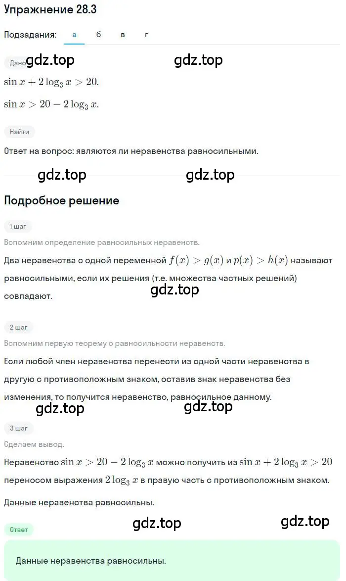 Решение номер 28.3 (страница 174) гдз по алгебре 11 класс Мордкович, Семенов, задачник 2 часть