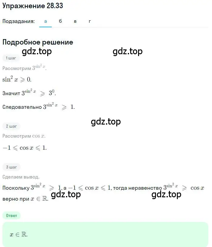 Решение номер 28.33 (страница 177) гдз по алгебре 11 класс Мордкович, Семенов, задачник 2 часть