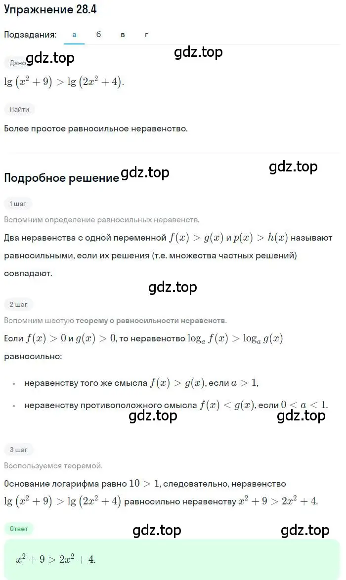 Решение номер 28.4 (страница 174) гдз по алгебре 11 класс Мордкович, Семенов, задачник 2 часть