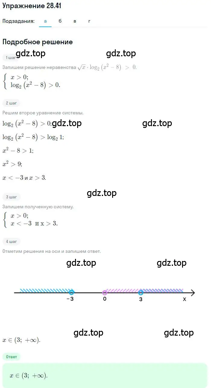 Решение номер 28.41 (страница 178) гдз по алгебре 11 класс Мордкович, Семенов, задачник 2 часть