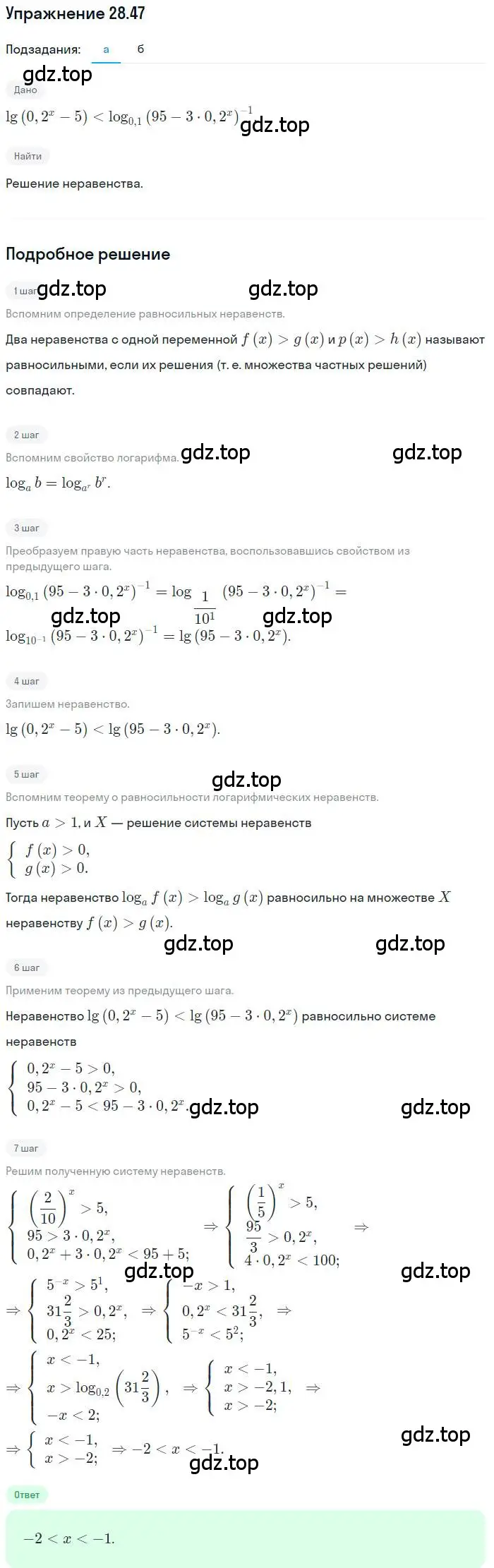 Решение номер 28.47 (страница 179) гдз по алгебре 11 класс Мордкович, Семенов, задачник 2 часть