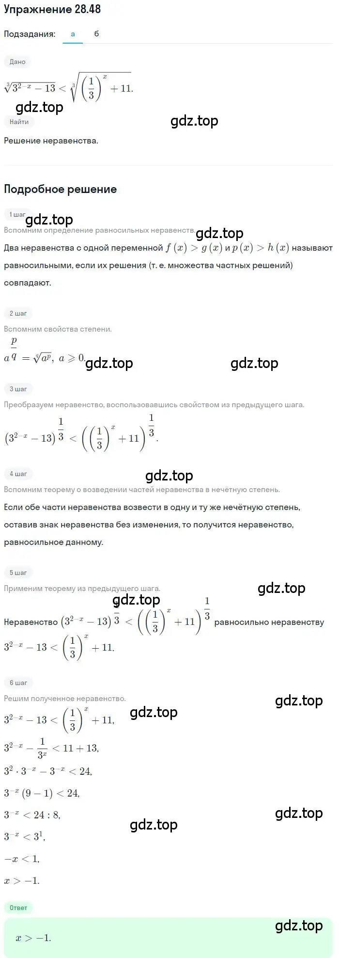 Решение номер 28.48 (страница 179) гдз по алгебре 11 класс Мордкович, Семенов, задачник 2 часть
