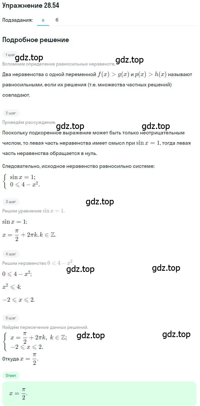 Решение номер 28.54 (страница 180) гдз по алгебре 11 класс Мордкович, Семенов, задачник 2 часть