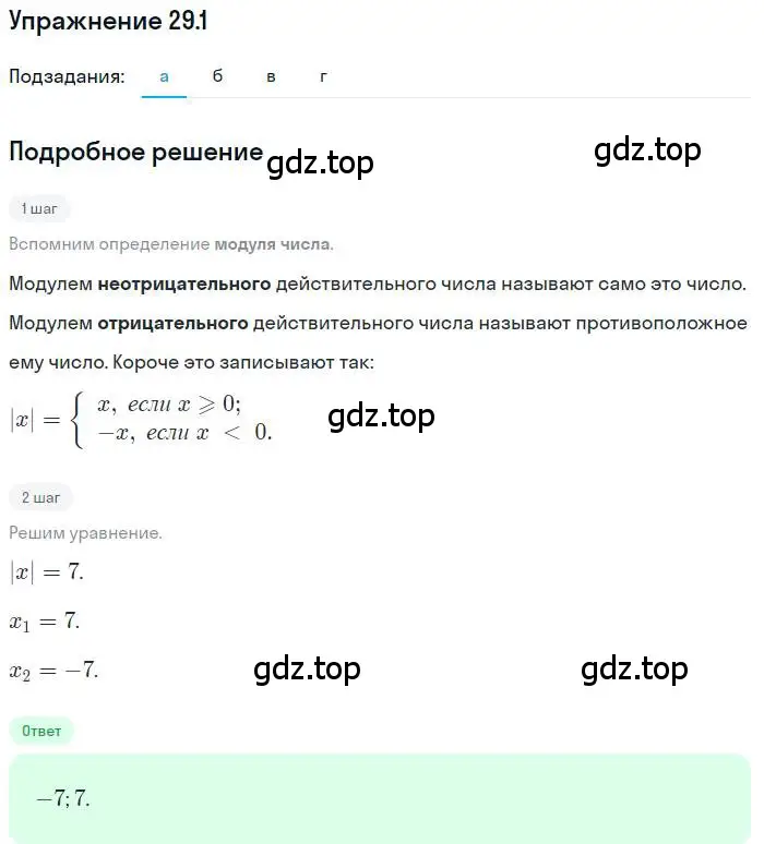 Решение номер 29.1 (страница 180) гдз по алгебре 11 класс Мордкович, Семенов, задачник 2 часть