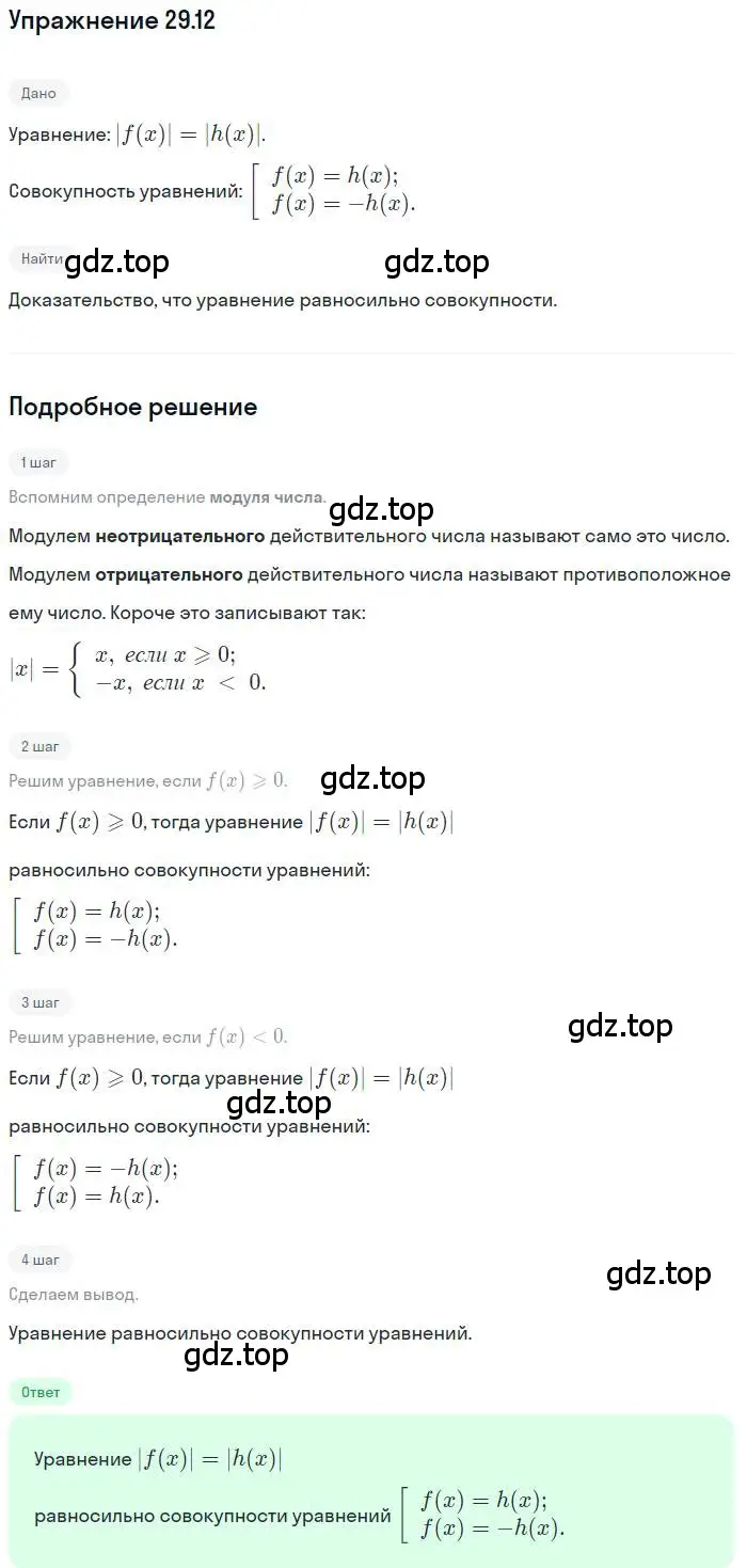 Решение номер 29.12 (страница 182) гдз по алгебре 11 класс Мордкович, Семенов, задачник 2 часть