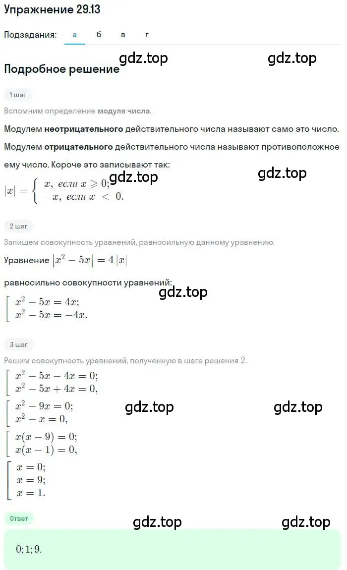 Решение номер 29.13 (страница 182) гдз по алгебре 11 класс Мордкович, Семенов, задачник 2 часть