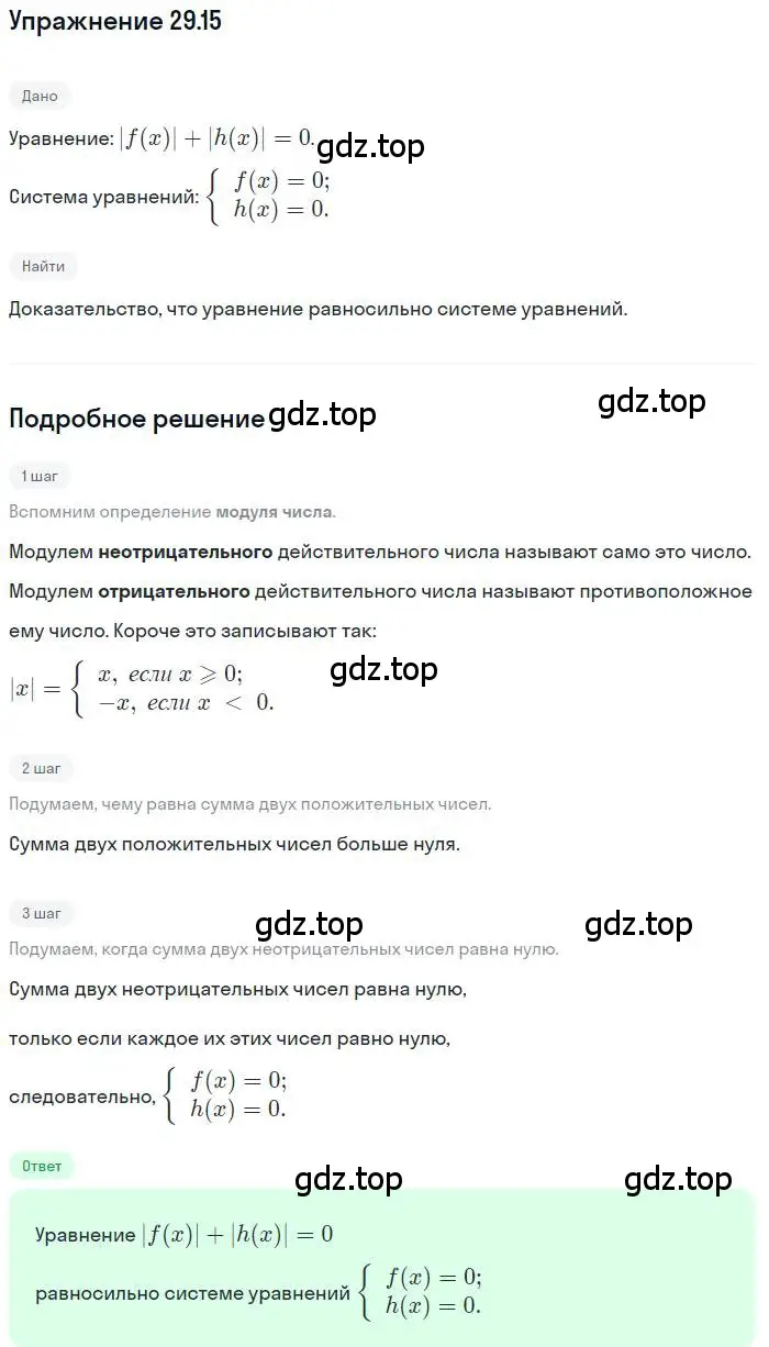 Решение номер 29.15 (страница 182) гдз по алгебре 11 класс Мордкович, Семенов, задачник 2 часть