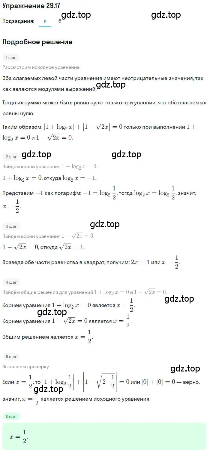 Решение номер 29.17 (страница 183) гдз по алгебре 11 класс Мордкович, Семенов, задачник 2 часть