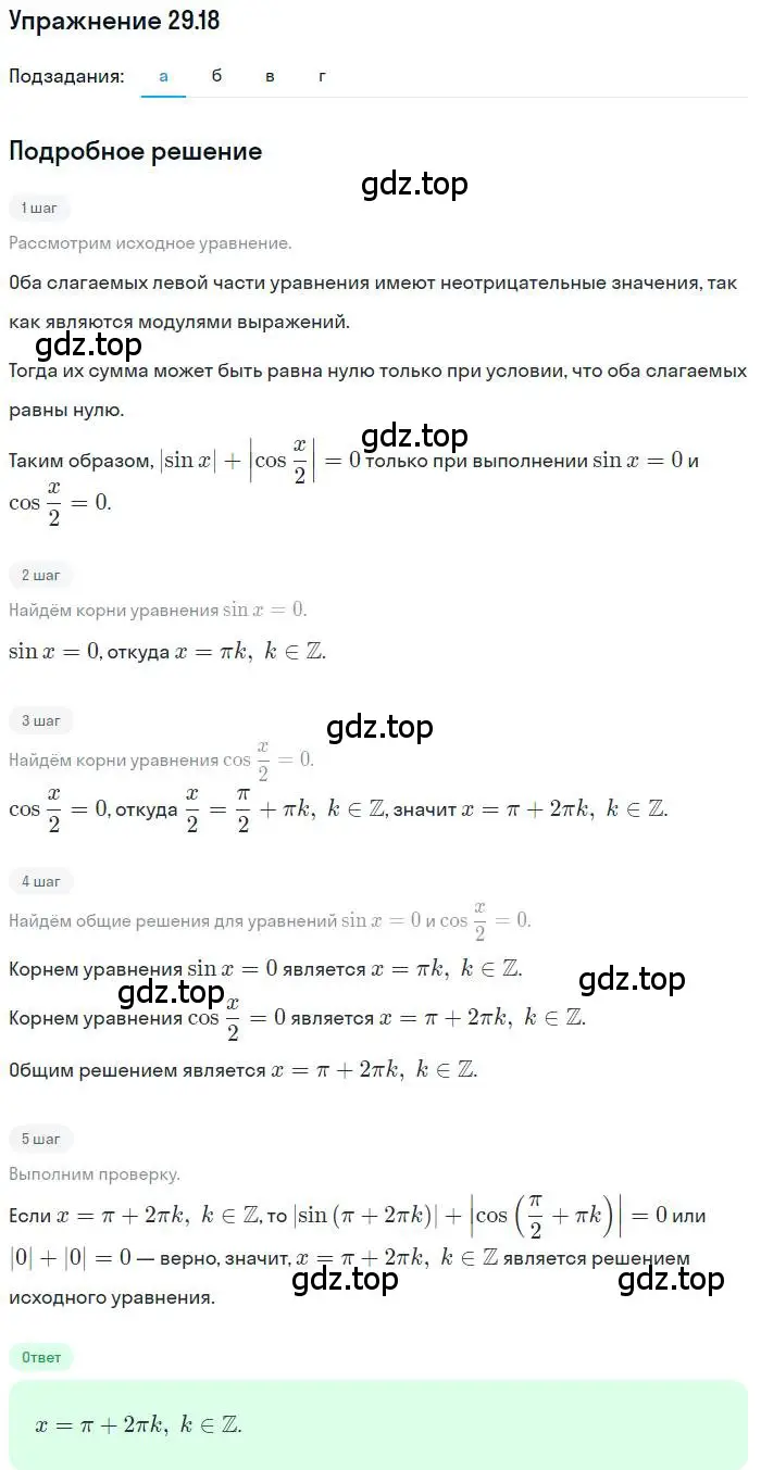 Решение номер 29.18 (страница 183) гдз по алгебре 11 класс Мордкович, Семенов, задачник 2 часть
