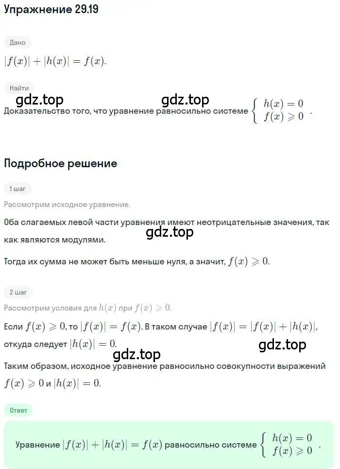 Решение номер 29.19 (страница 183) гдз по алгебре 11 класс Мордкович, Семенов, задачник 2 часть