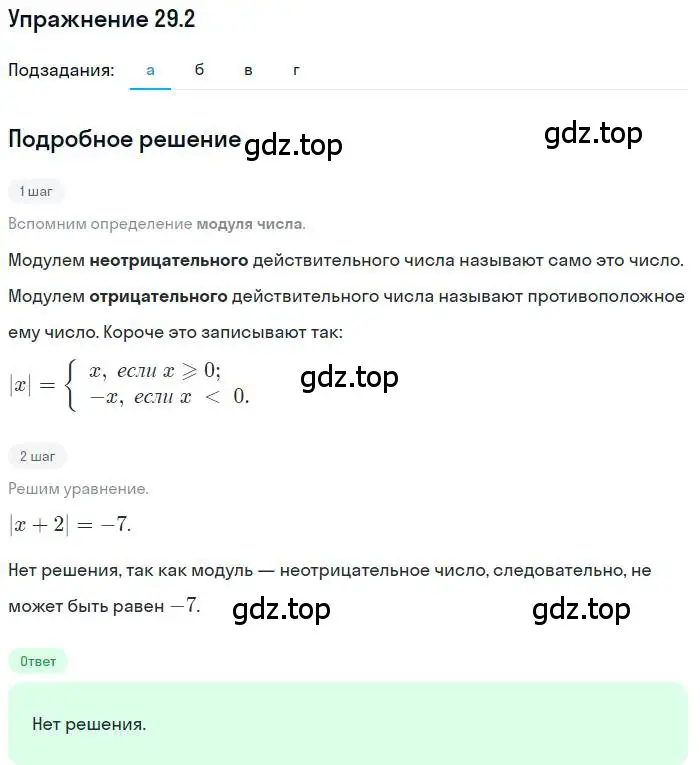 Решение номер 29.2 (страница 180) гдз по алгебре 11 класс Мордкович, Семенов, задачник 2 часть