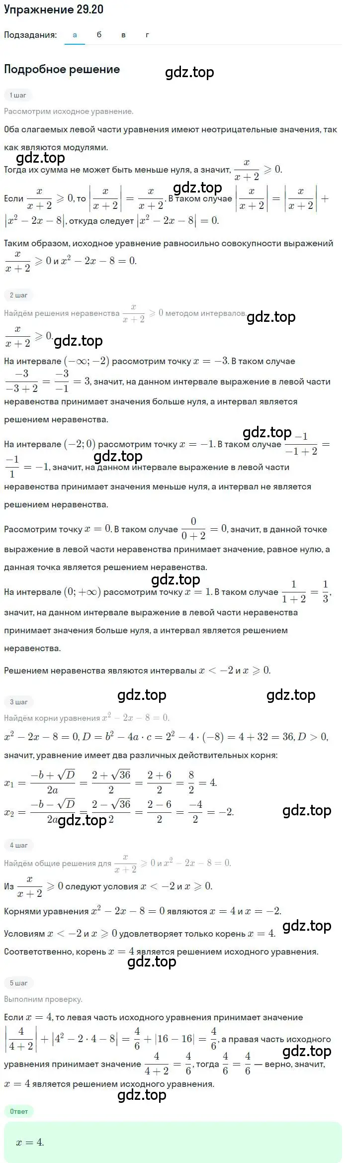 Решение номер 29.20 (страница 183) гдз по алгебре 11 класс Мордкович, Семенов, задачник 2 часть