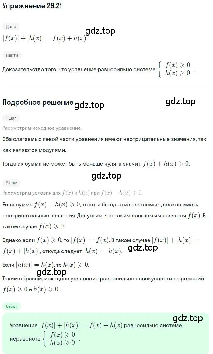 Решение номер 29.21 (страница 183) гдз по алгебре 11 класс Мордкович, Семенов, задачник 2 часть