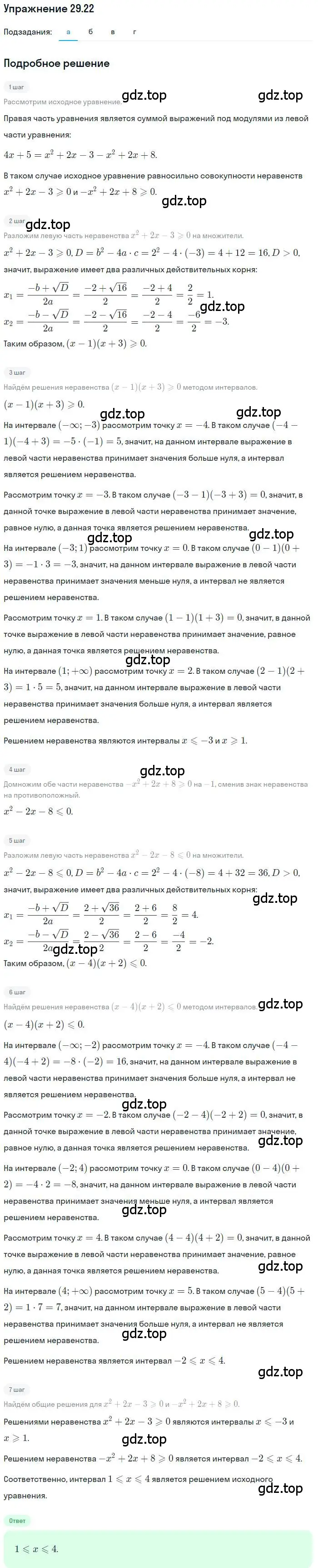 Решение номер 29.22 (страница 184) гдз по алгебре 11 класс Мордкович, Семенов, задачник 2 часть