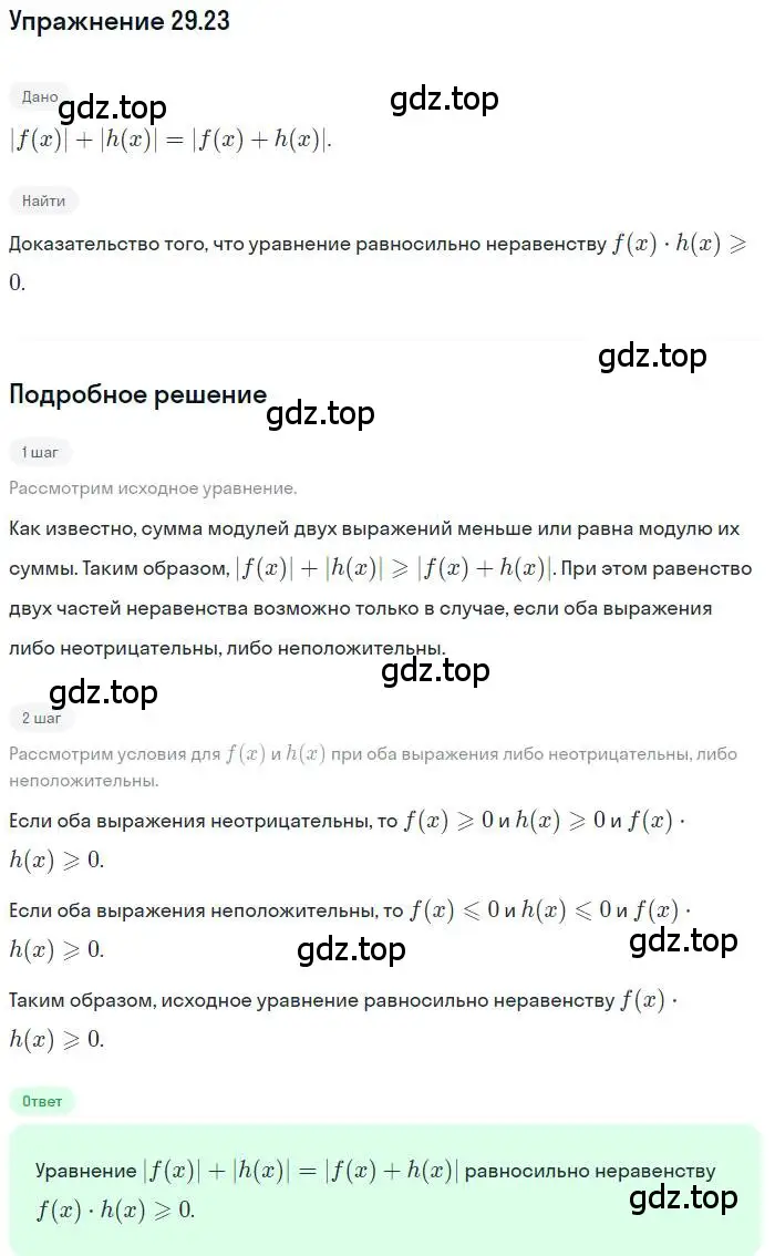 Решение номер 29.23 (страница 184) гдз по алгебре 11 класс Мордкович, Семенов, задачник 2 часть