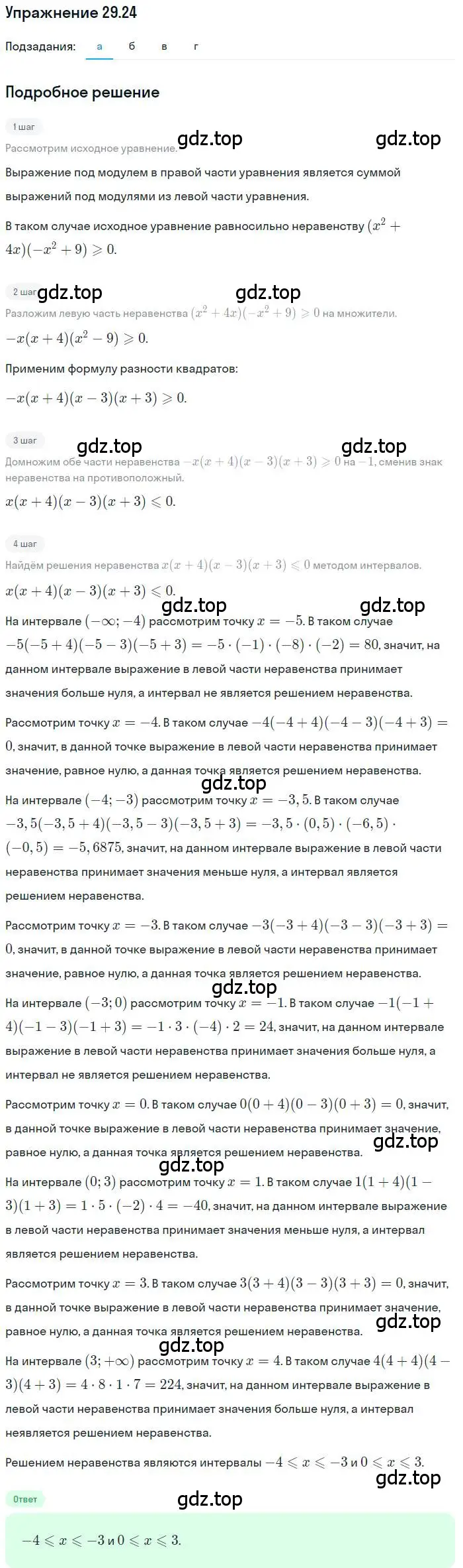 Решение номер 29.24 (страница 184) гдз по алгебре 11 класс Мордкович, Семенов, задачник 2 часть