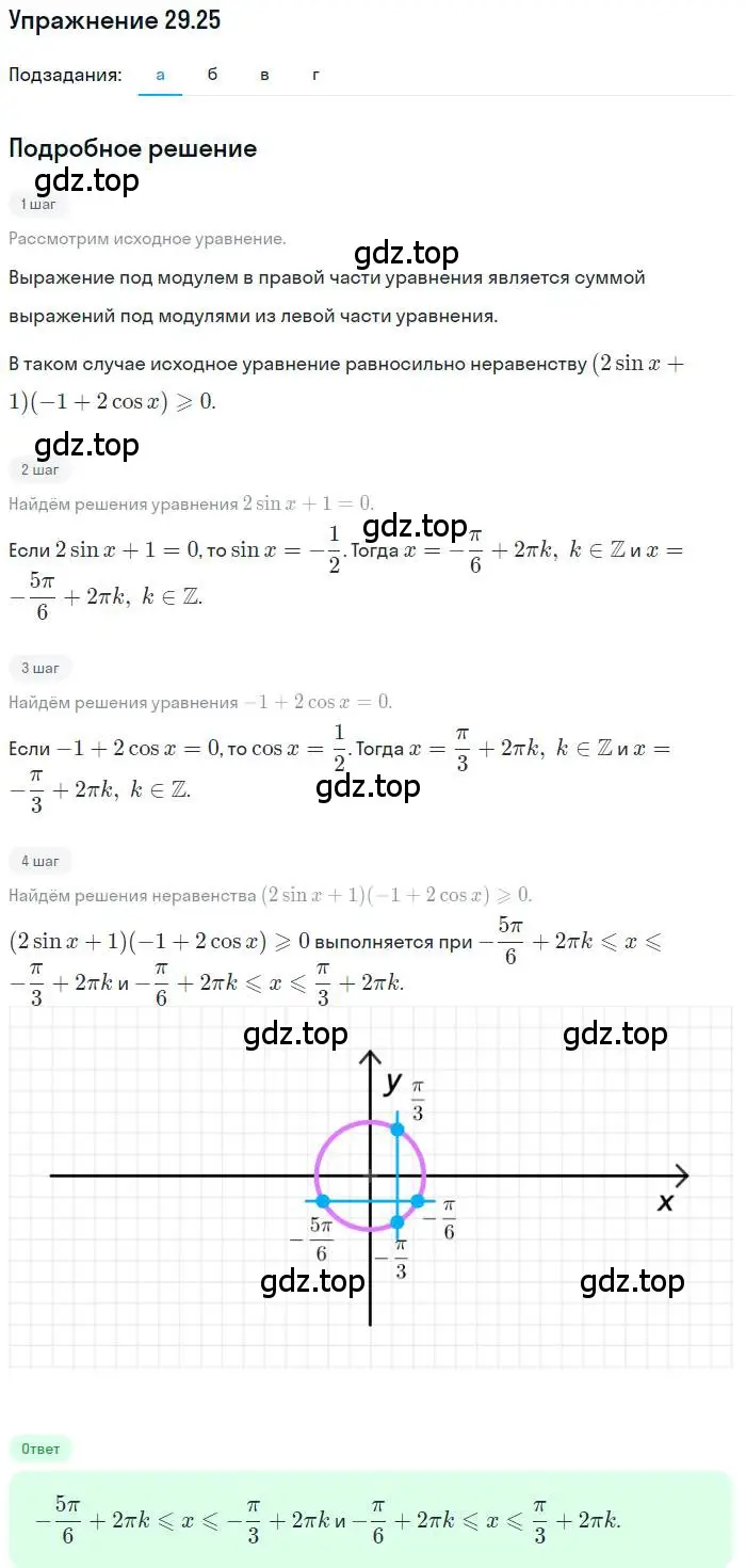 Решение номер 29.25 (страница 184) гдз по алгебре 11 класс Мордкович, Семенов, задачник 2 часть