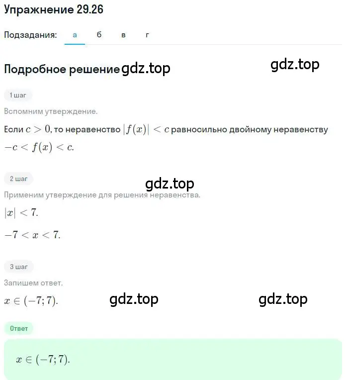 Решение номер 29.26 (страница 184) гдз по алгебре 11 класс Мордкович, Семенов, задачник 2 часть