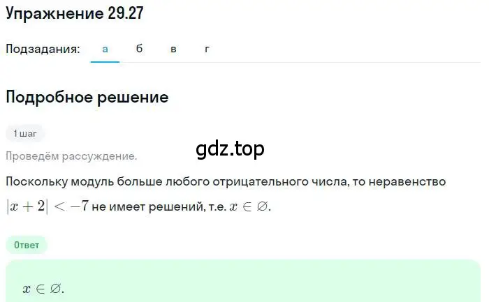 Решение номер 29.27 (страница 184) гдз по алгебре 11 класс Мордкович, Семенов, задачник 2 часть