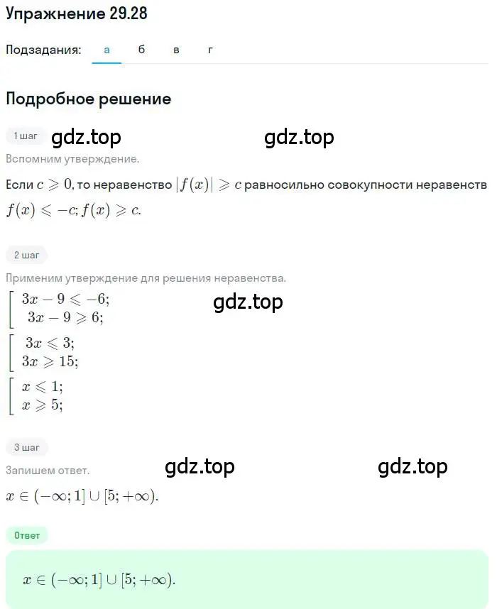 Решение номер 29.28 (страница 184) гдз по алгебре 11 класс Мордкович, Семенов, задачник 2 часть