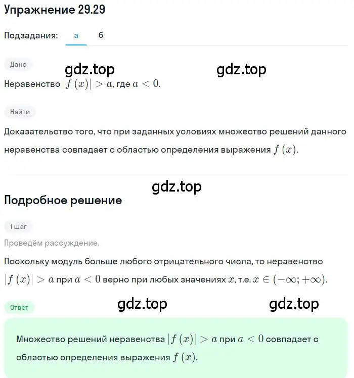 Решение номер 29.29 (страница 185) гдз по алгебре 11 класс Мордкович, Семенов, задачник 2 часть