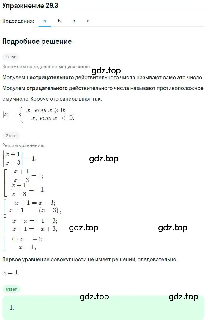 Решение номер 29.3 (страница 181) гдз по алгебре 11 класс Мордкович, Семенов, задачник 2 часть